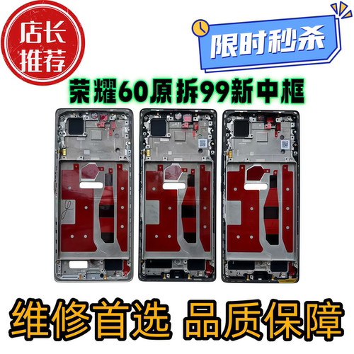 适用荣耀60拆机中框前框60pro前壳屏框60se支架边框中壳外壳a面