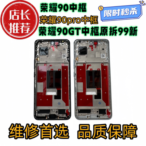 适用荣耀90拆机中框90pro前壳屏框前框GT前壳支架边框中壳外壳A面