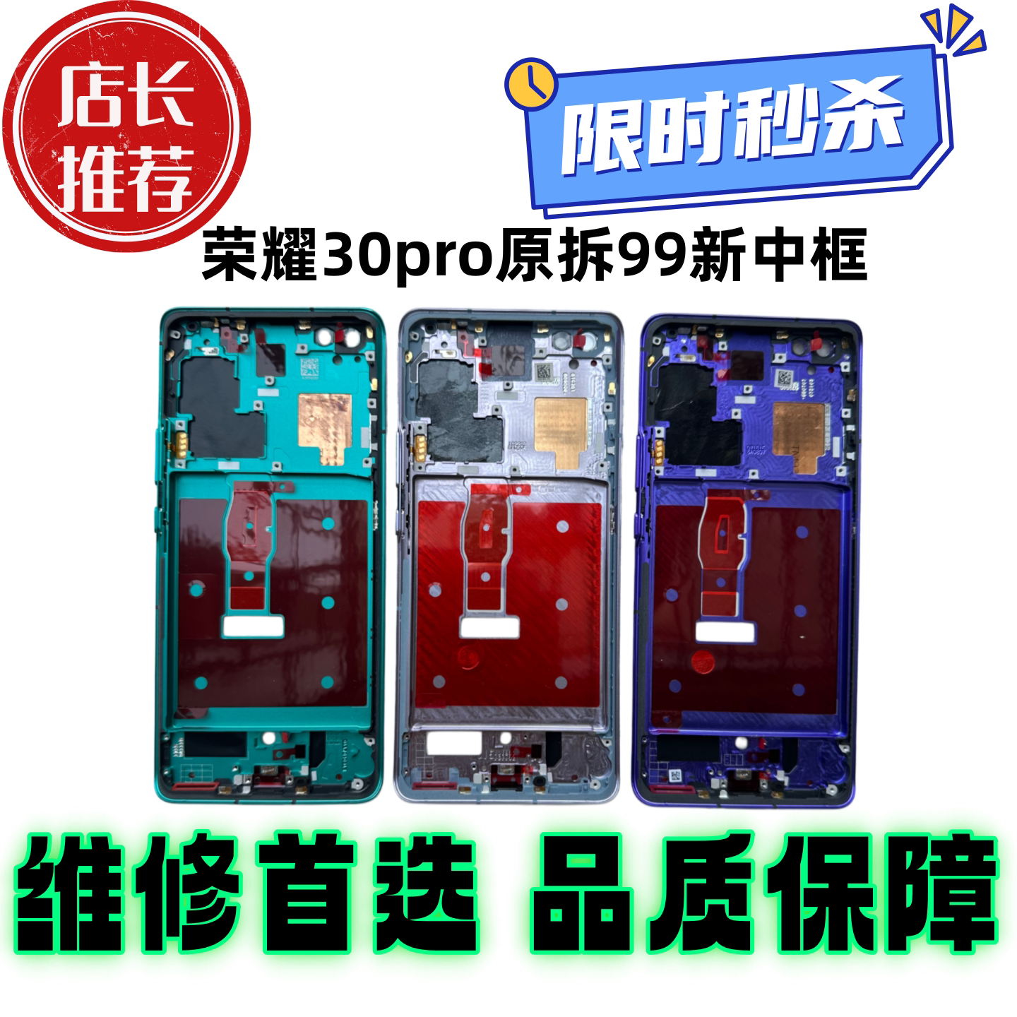 适用荣耀30中框拆机30pro99新原拆中壳边框屏框前框前壳屏幕支架