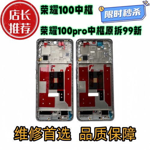 适用华为荣耀100拆机中框100Pro前壳前框屏框支架边框中壳外壳a面