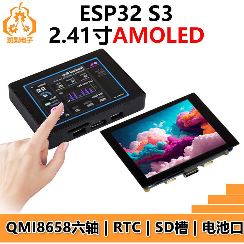 ESP32 S3开发板2.41寸AMOLED触摸显示屏6轴陀螺仪SD图片