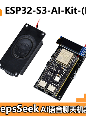 DeepSeek小智ESP32-S3开发板 PCB集成 人工智能AI语音聊天N16R8