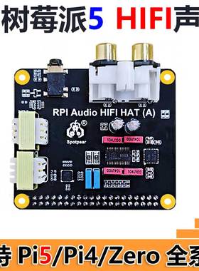 树莓派5 PCM5122 I2S HIFI声卡DAC扩展也支持PI4/PI3/Zero全系列