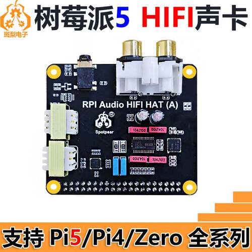 树莓派5 PCM5122 I2S HIFI声卡DAC扩展也支持PI4/PI3/Zero全系列