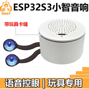 ESP32 S3小智AI音箱盒子0.71寸LCD电子眼睛玩具公仔玩偶机器人