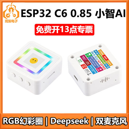 ESP32 C6小智AI开发板0.85寸LCD显示屏双麦克风DeepSeek RGB灯