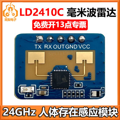 LD2410C毫米波雷达非接触式传感器24GHz人体存在感应模块