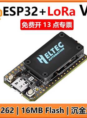 LoRa32-Heltec V4开发板SX1262 ESP32节点WIFI Meshtastic GPS