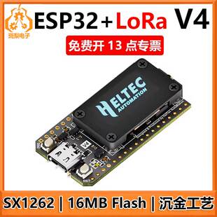 LoRa32-Heltec V4开发板SX1262 ESP32节点WIFI Meshtastic GPS