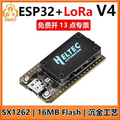 LoRa32-Heltec V4开发板SX1262 ESP32节点WIFI Meshtastic GPS