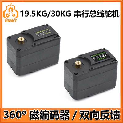 UART串行总线舵机ST3215 30KG.CM/19.5KG.CM 360°磁编码器高精度