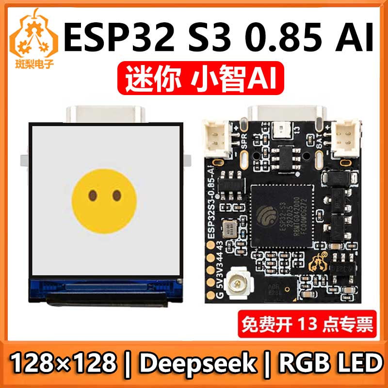 ESP32 S3小智AI迷你开发板0.85寸LCD显示屏N16R8 DeepSeek RGB