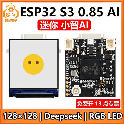 ESP32 S3小智AI迷你开发板0.85寸LCD显示屏N16R8 DeepSeek RGB