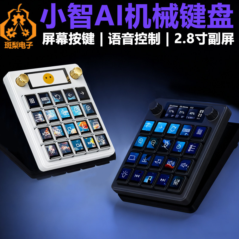 电脑MK20机械键盘AI小智屏幕副按键自定义语音0.85寸2.8Deepseek