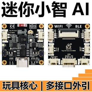 虾哥AI小智ESP32开发板玩具手办核心公仔聊天机器人电子眼