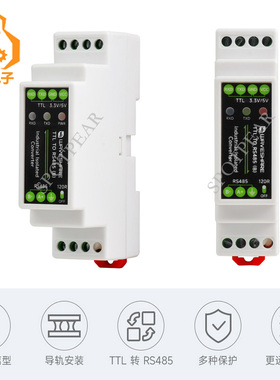 TTL转RS485转换器 导轨式电气隔离型串口模块 600W防雷防浪涌