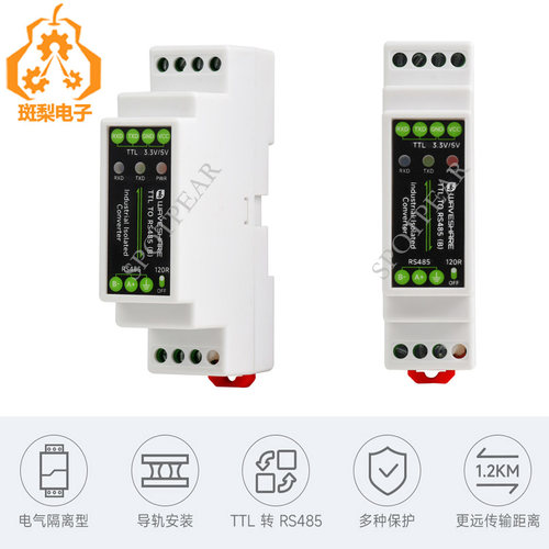 斑梨电子TTL转RS485隔离型