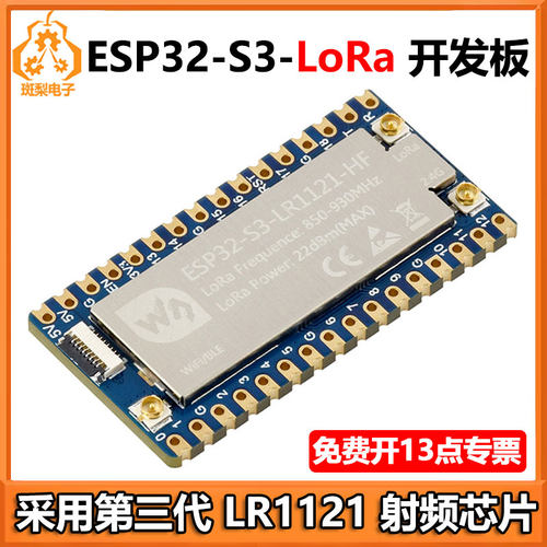 ESP32-S3 LoRa 开发板 LR1121第三代射频芯片USB邮票孔
