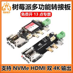 树莓派5/4B转接板Micro HDMI转HDMI双4K输出Type C PCIe转M.2 SSD