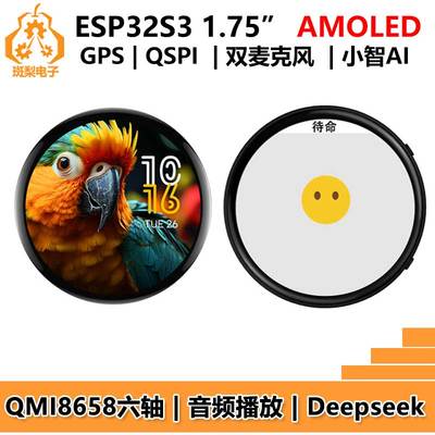 ESP32 S3开发板1.75寸AMOLED显示屏GPS虾哥小智AI Deepseek N16R8