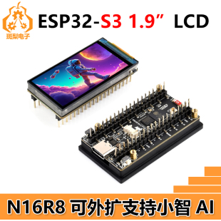 ESP32 N16R8小智AI S3开发板1.9寸LCD显示触摸屏170×320