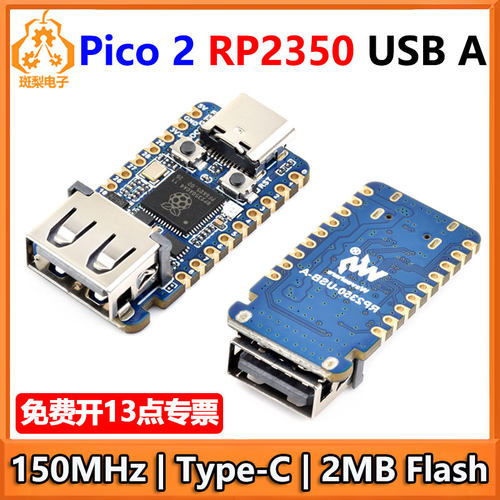 树莓派Pico 2 RP2350 USB A开发板RP2350A