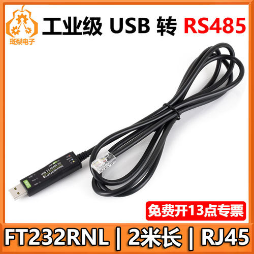 工业级USB转RS485隔离型双向转换器 原装FT232RNL 2米长
