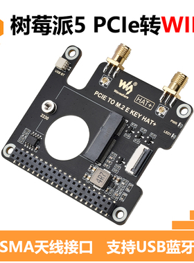 树莓派5 PCIe转M.2 E KEY NGFF转接板WIFI7 WIFI6无线网卡PI5