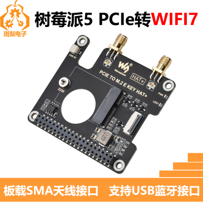 树莓派5 PCIe转M.2 E KEY NGFF转接板WIFI7 WIFI6无线网卡PI5