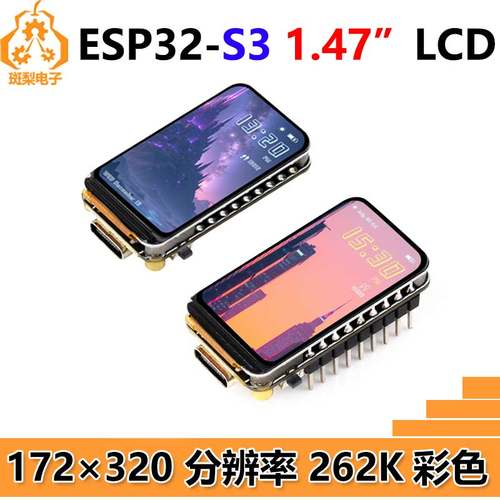 ESP32-S3开发板1.47寸LCD显示屏1.47B SD卡槽172×320 RGB LED