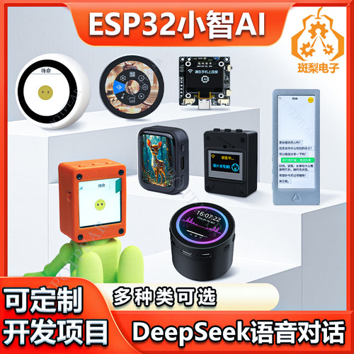 DeepSeek小智ESP32-S3开发板虾哥LCD人工智能AI语音聊天N16R8