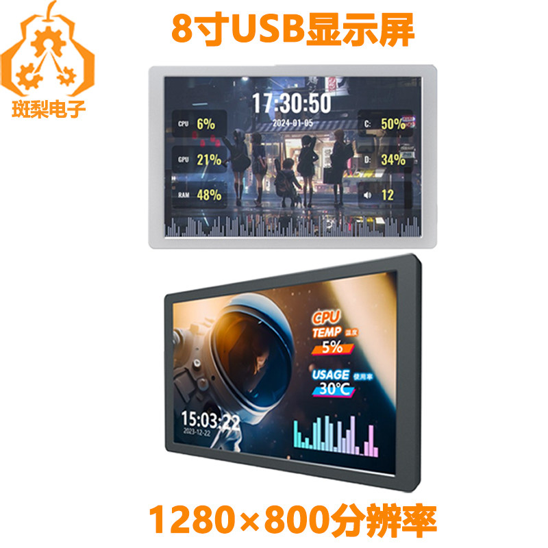 斑梨电子USB电脑机箱副屏RGB图片