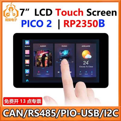 树莓派Pico 2 RP2350B 7寸电容触摸LCD显示屏开发板