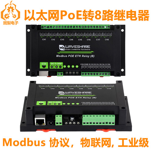 斑梨电子继电器8路以太网