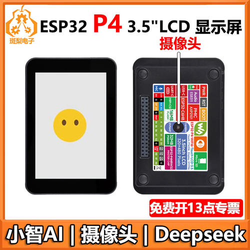 ESP32-P4-WIFI6 3.5寸开发板 320x480小智AI Deepseek摄像头