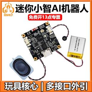 虾哥AI小智ESP32C3 Mini开发板玩具手办核心公仔聊天机器人电子眼