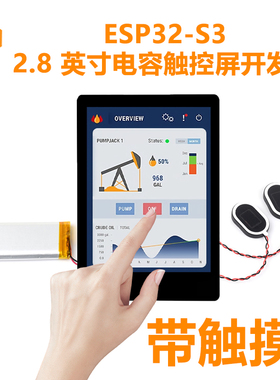 ESP32 S3开发板MP3触控显示屏2.8寸LCD带喇叭/QMI8658-6轴传感器