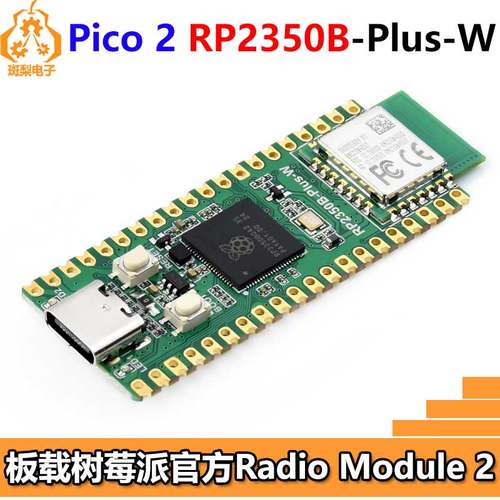 树莓派Pico 2 RP2350B-Plus-W开发板WIFI官方Radio Module 2