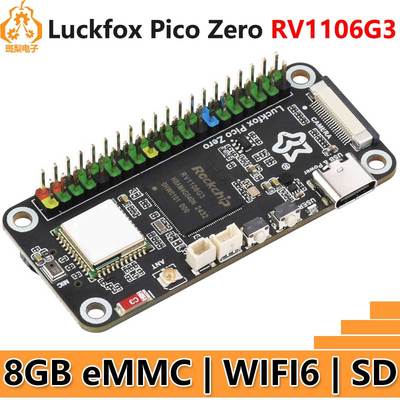 幸狐Luckfox Pico Zero RV1106G3 WiFi6 音频 EMMC SD RAM-256MB