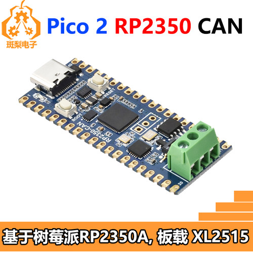 树莓派Pico 2 RP2350 CAN开发板XL2515