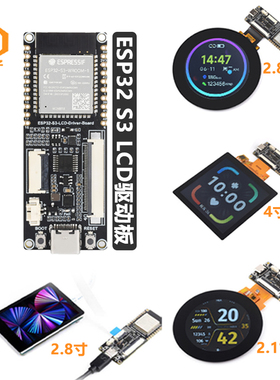 ESP32 S3开发板LCD RGB/SPI支持2.1/2.8/4寸电容显示触摸屏LVGL