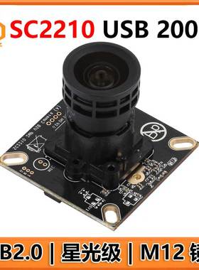 USB摄像头200万SC2210 星光级摄像头 USB 2.0 即插即用