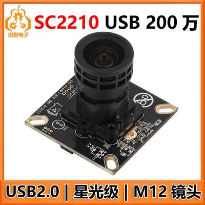 USB摄像头200万SC2210 星光级摄像头 USB 2.0 即插即用