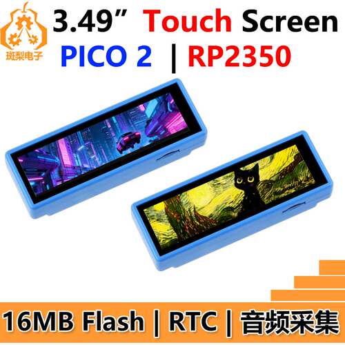 树莓派Pico 2 RP2350B 3.49寸显示触摸屏开发板