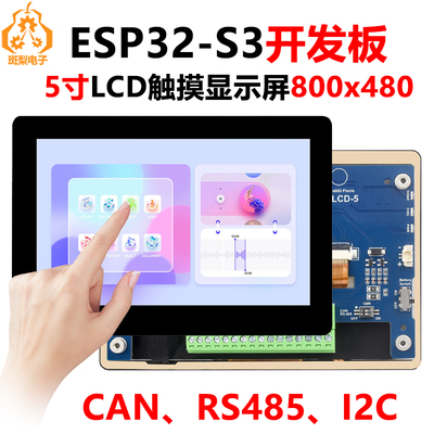 斑梨电子ESP32S35寸LCD触摸