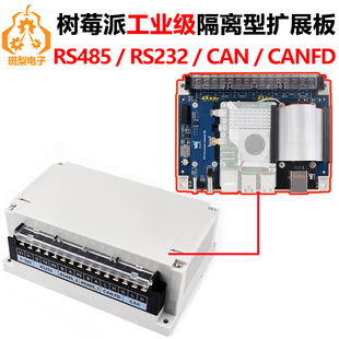 树莓派4B/5工业隔离型RS232 RS485 CAN CANFD扩展板带外壳