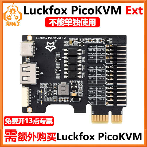 Luckfox PicoKVM Ext PCIe配合Luckfox PicoKVM远程电源管理