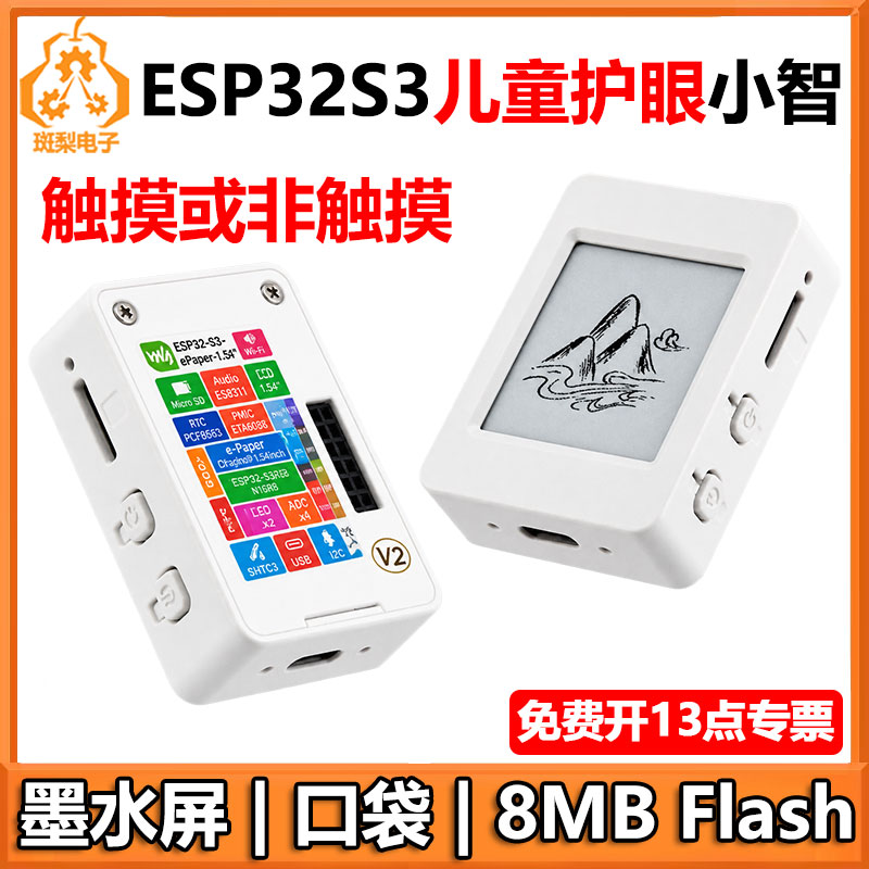 ESP32-S3小智AI电子墨水屏触摸屏1.54寸开发板 Deepseek e-Paper