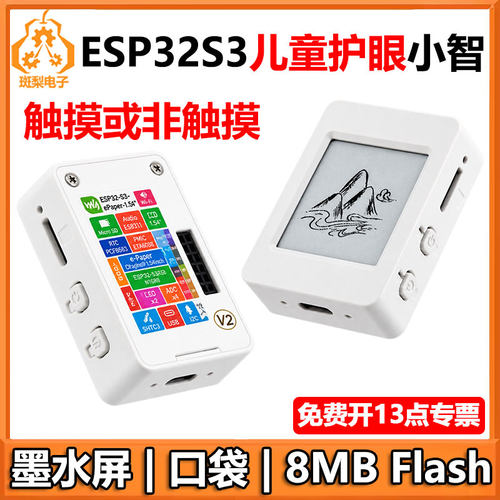 ESP32-S3小智AI电子墨水屏触摸屏1.54寸开发板 Deepseek e-Paper