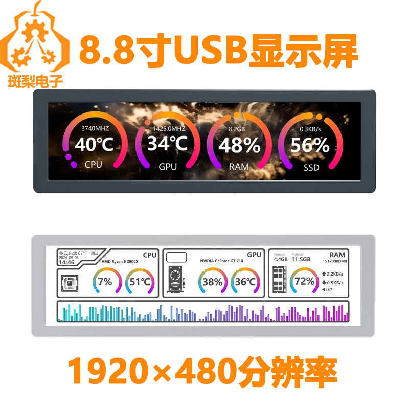 斑梨电子USB电脑机箱副屏RGB图片